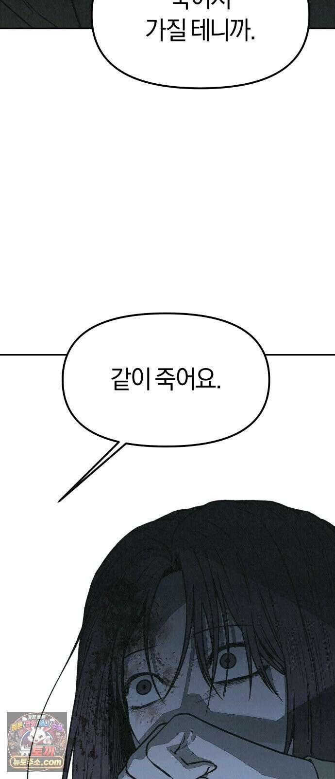 당신의 살인을 위하여 마지막화 8