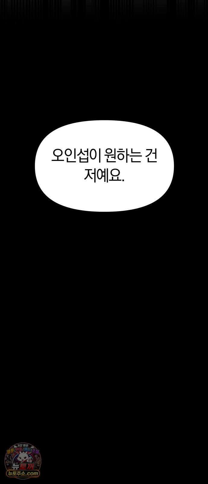 당신의 살인을 위하여 마지막화 10