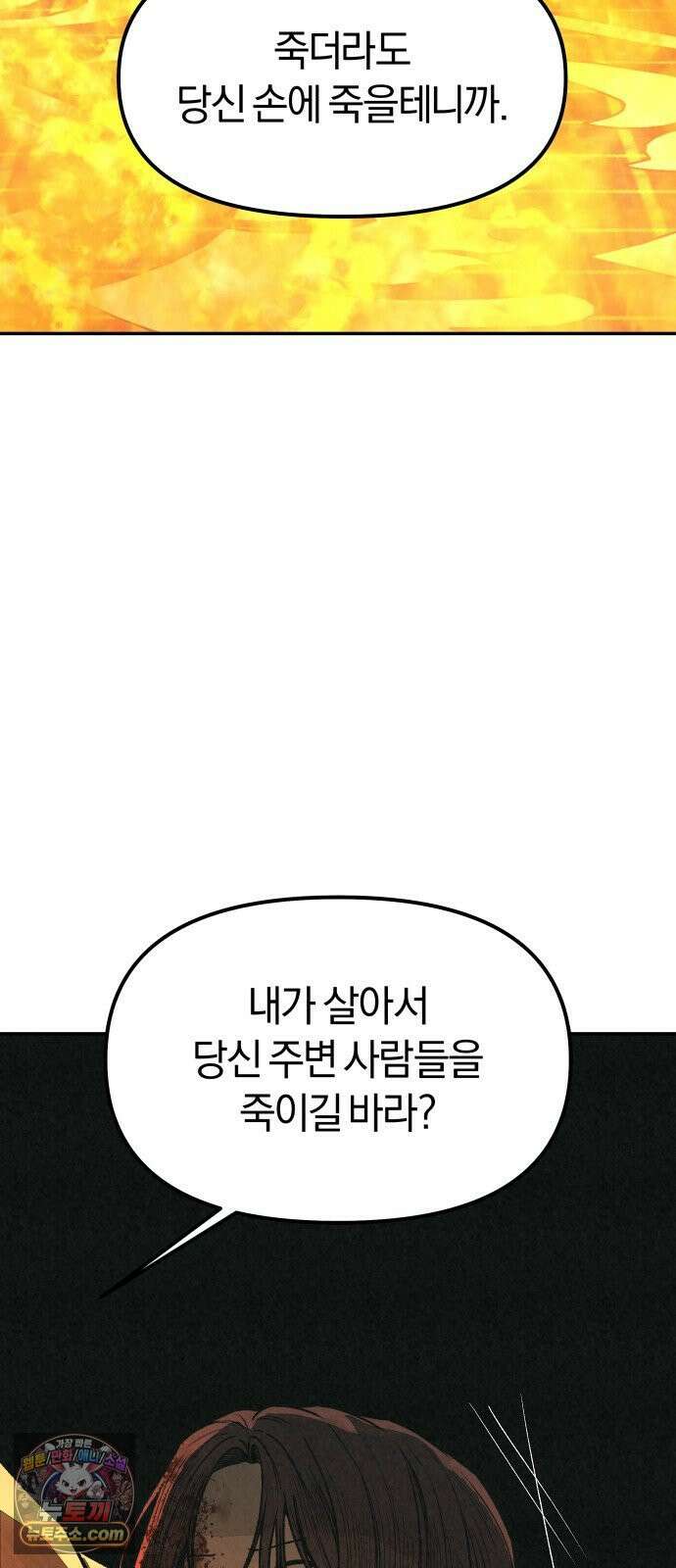 당신의 살인을 위하여 마지막화 28