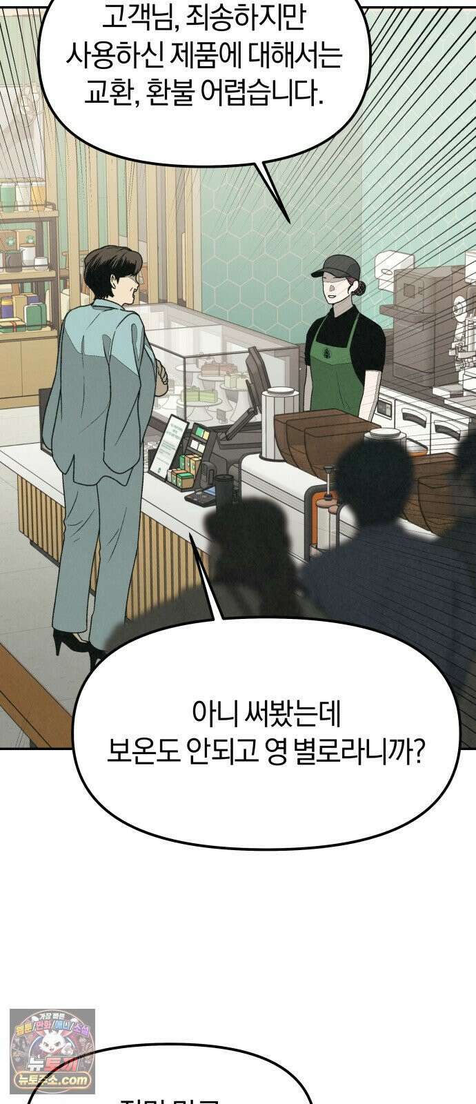 당신의 살인을 위하여 마지막화 84