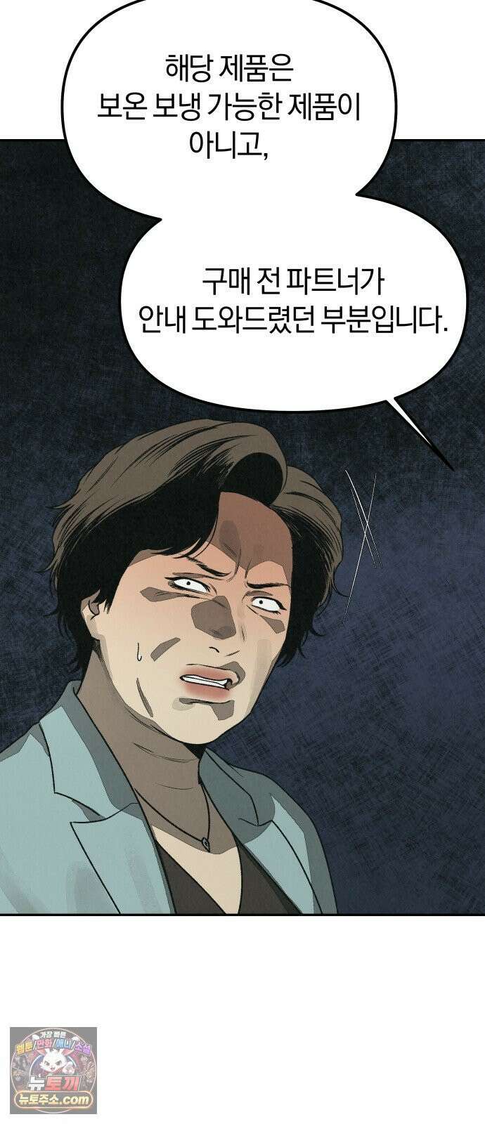 당신의 살인을 위하여 마지막화 87