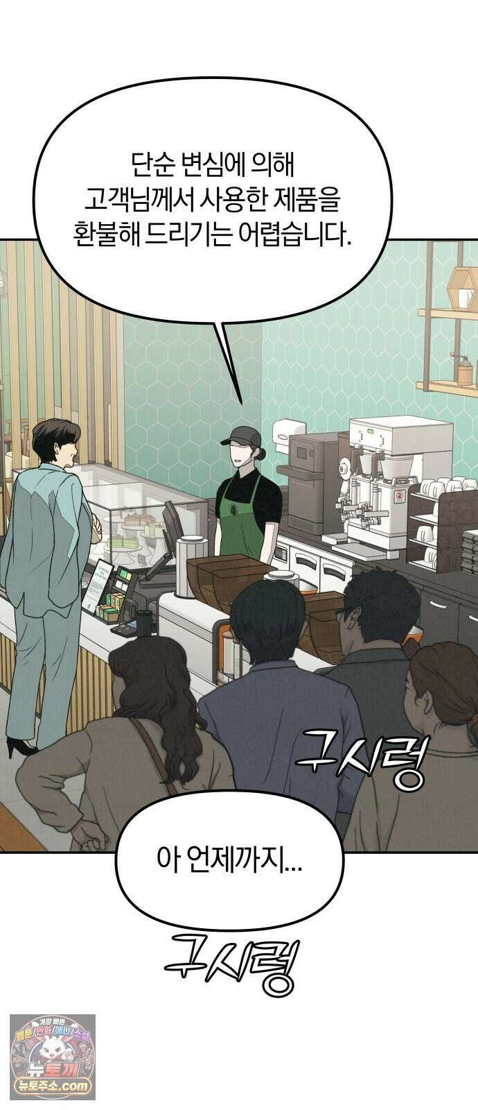 당신의 살인을 위하여 마지막화 88