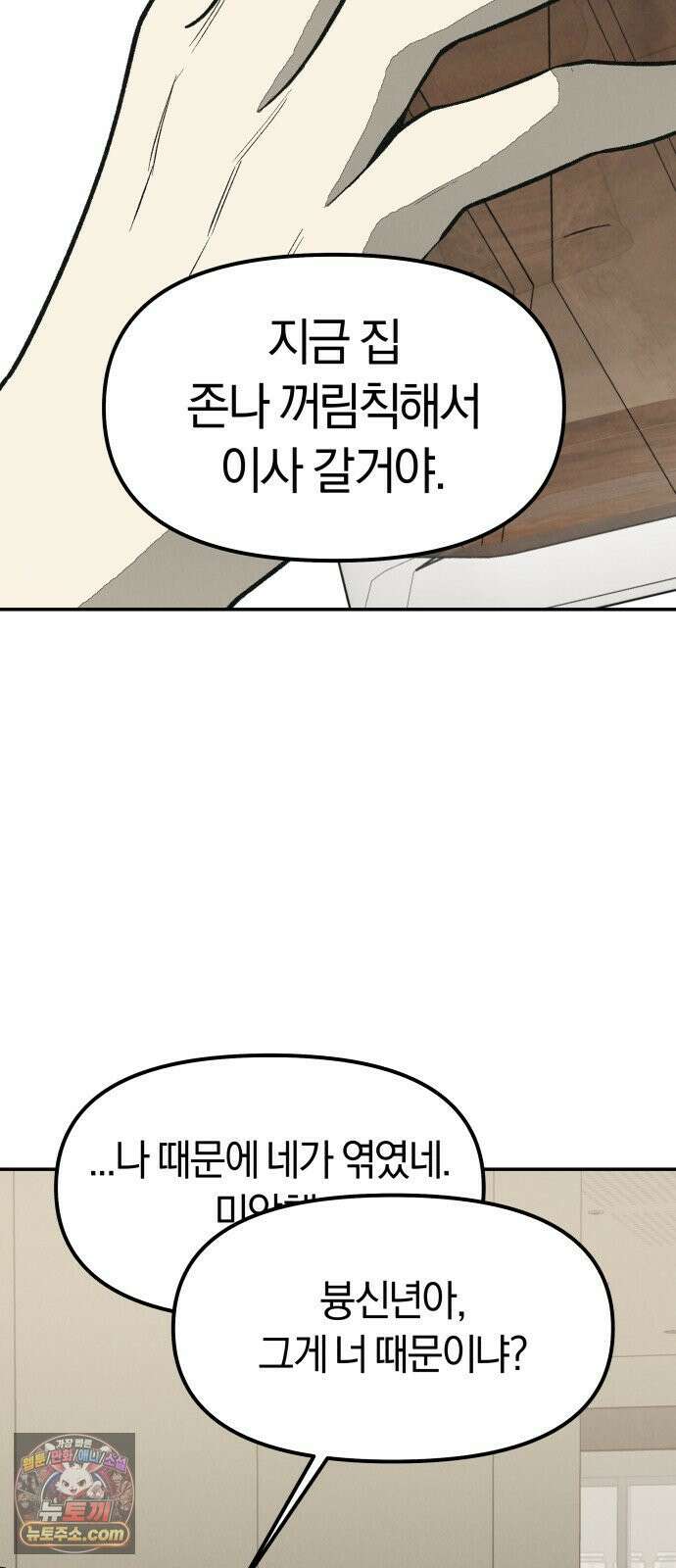 당신의 살인을 위하여 마지막화 95