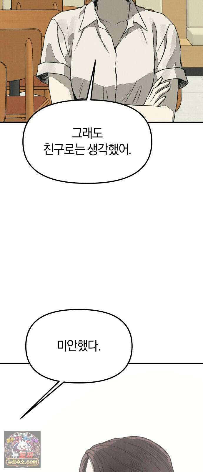 당신의 살인을 위하여 마지막화 98