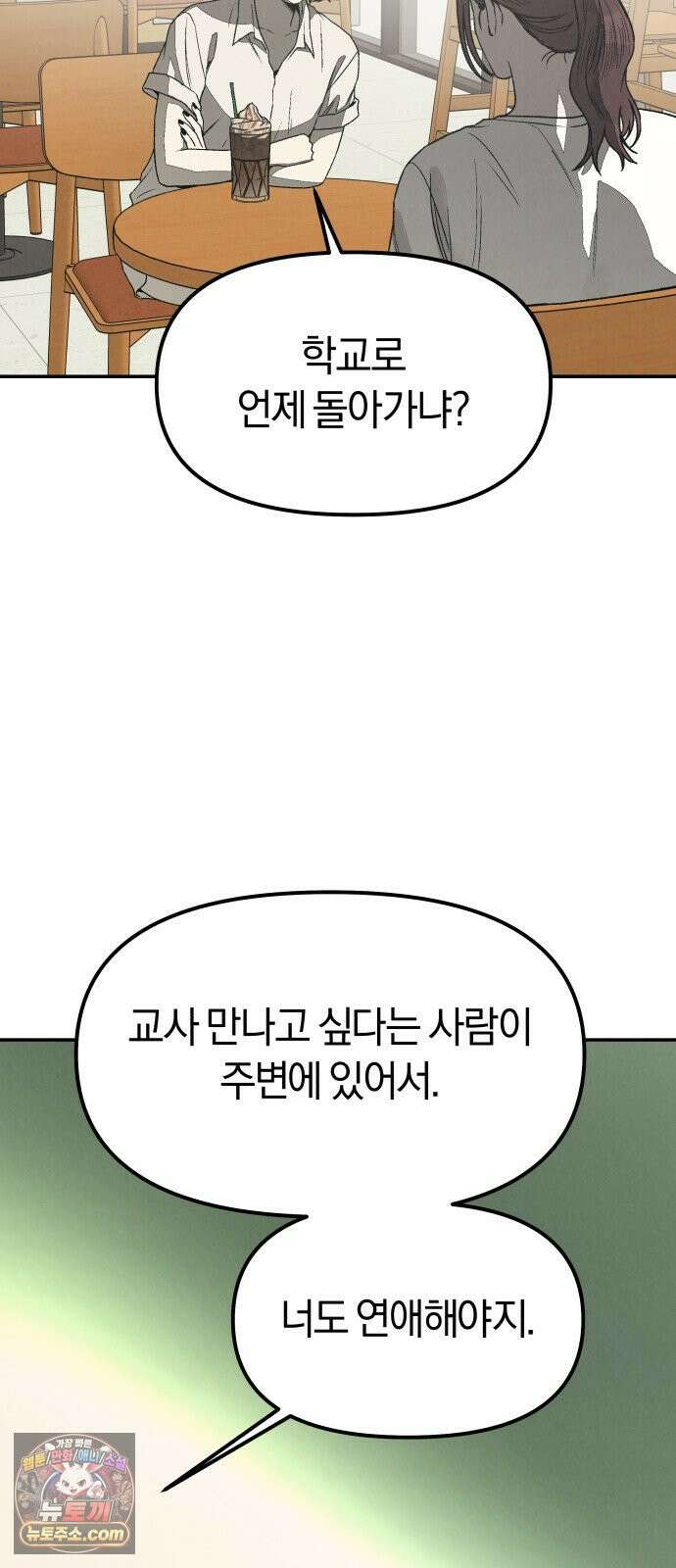 당신의 살인을 위하여 마지막화 101