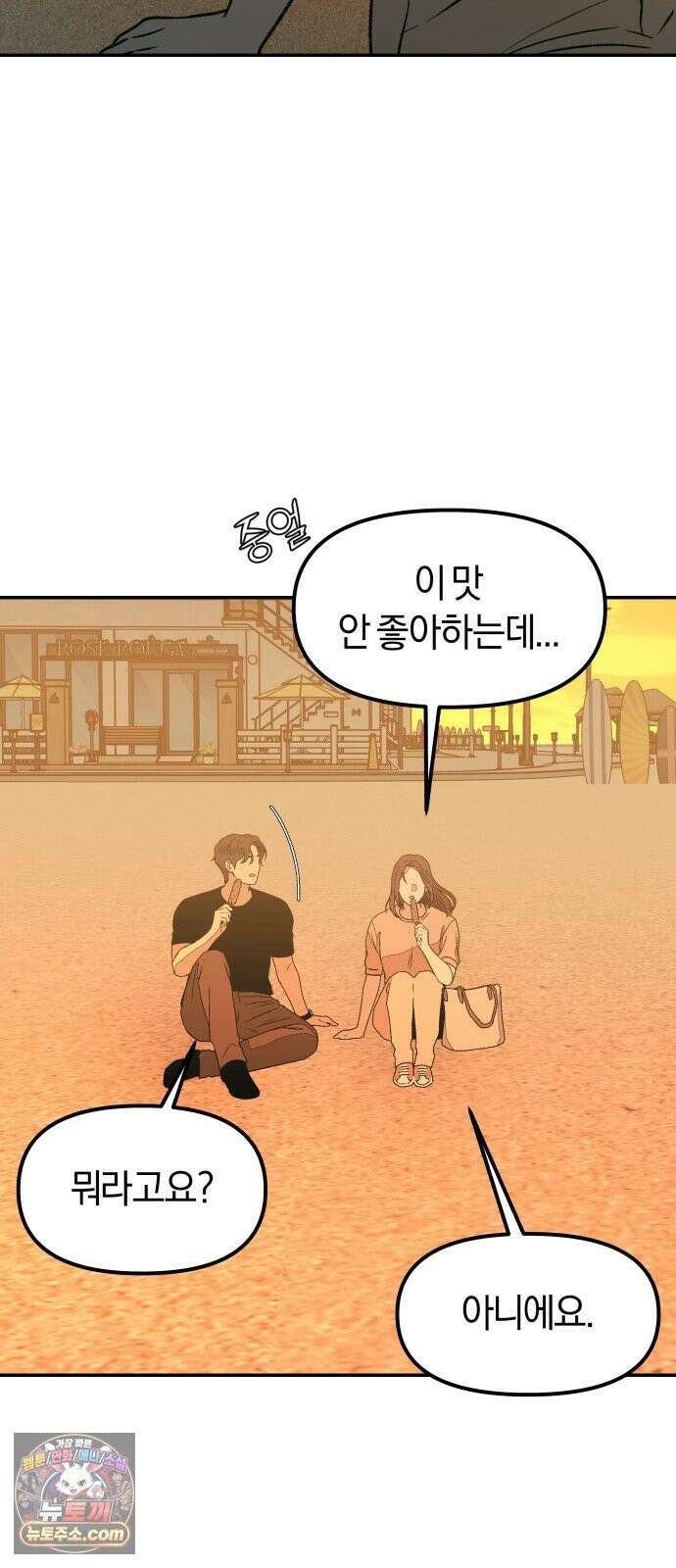 당신의 살인을 위하여 마지막화 119