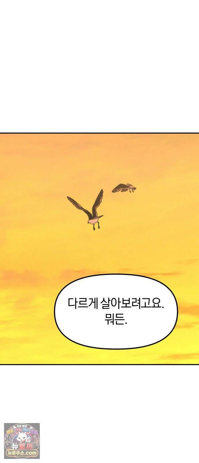 당신의 살인을 위하여 마지막화 121