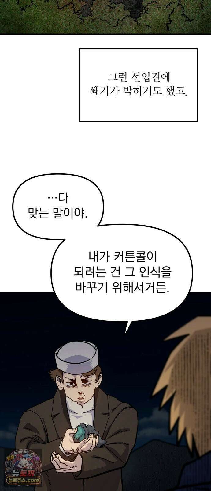 미모사 37화 5