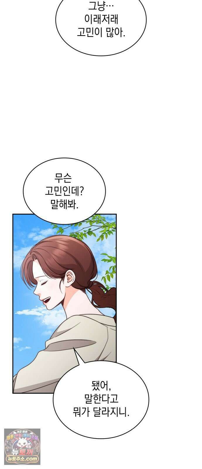 본능적인 청혼 28화 3