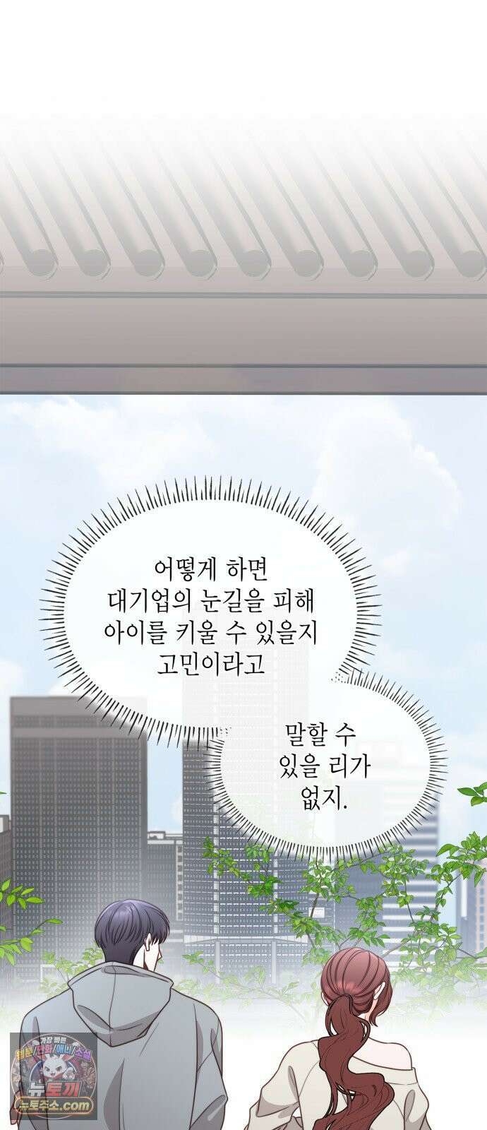 본능적인 청혼 28화 4
