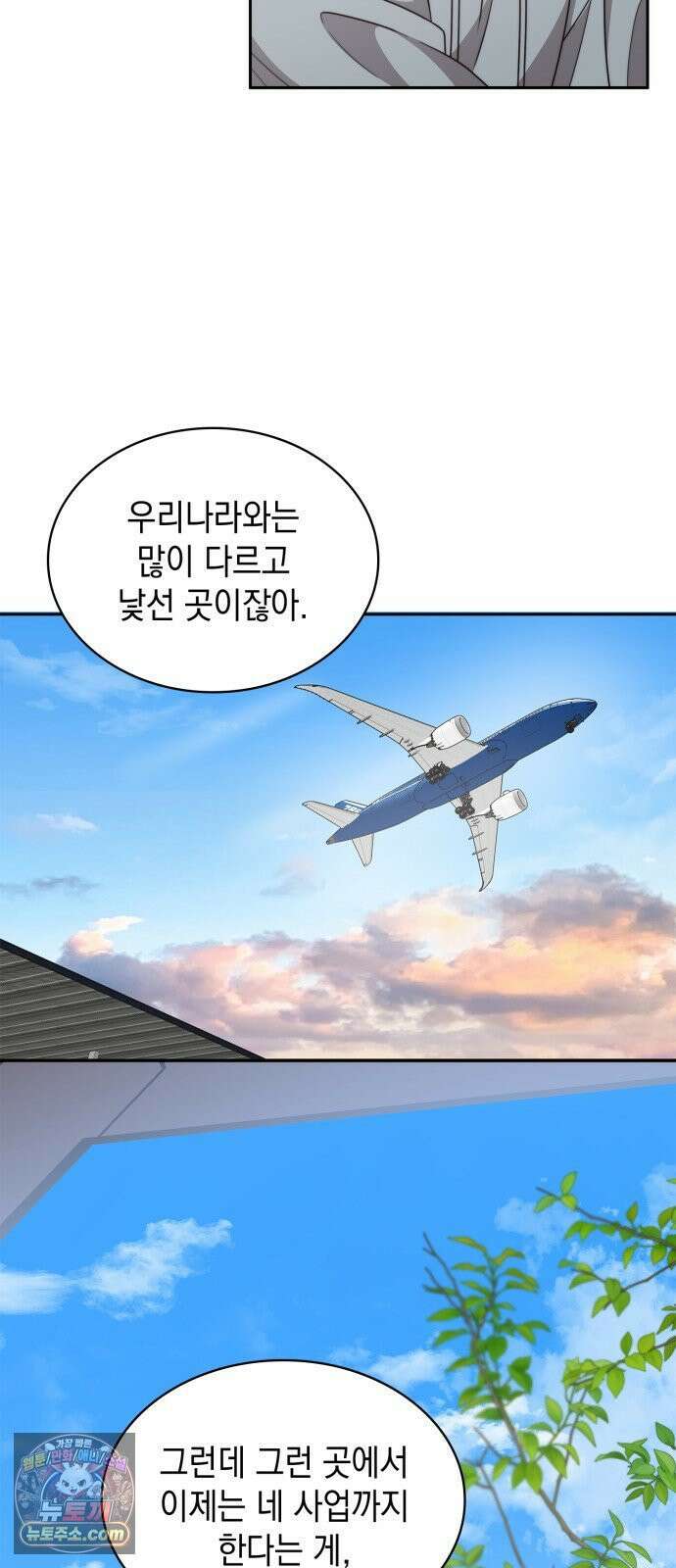 본능적인 청혼 28화 6