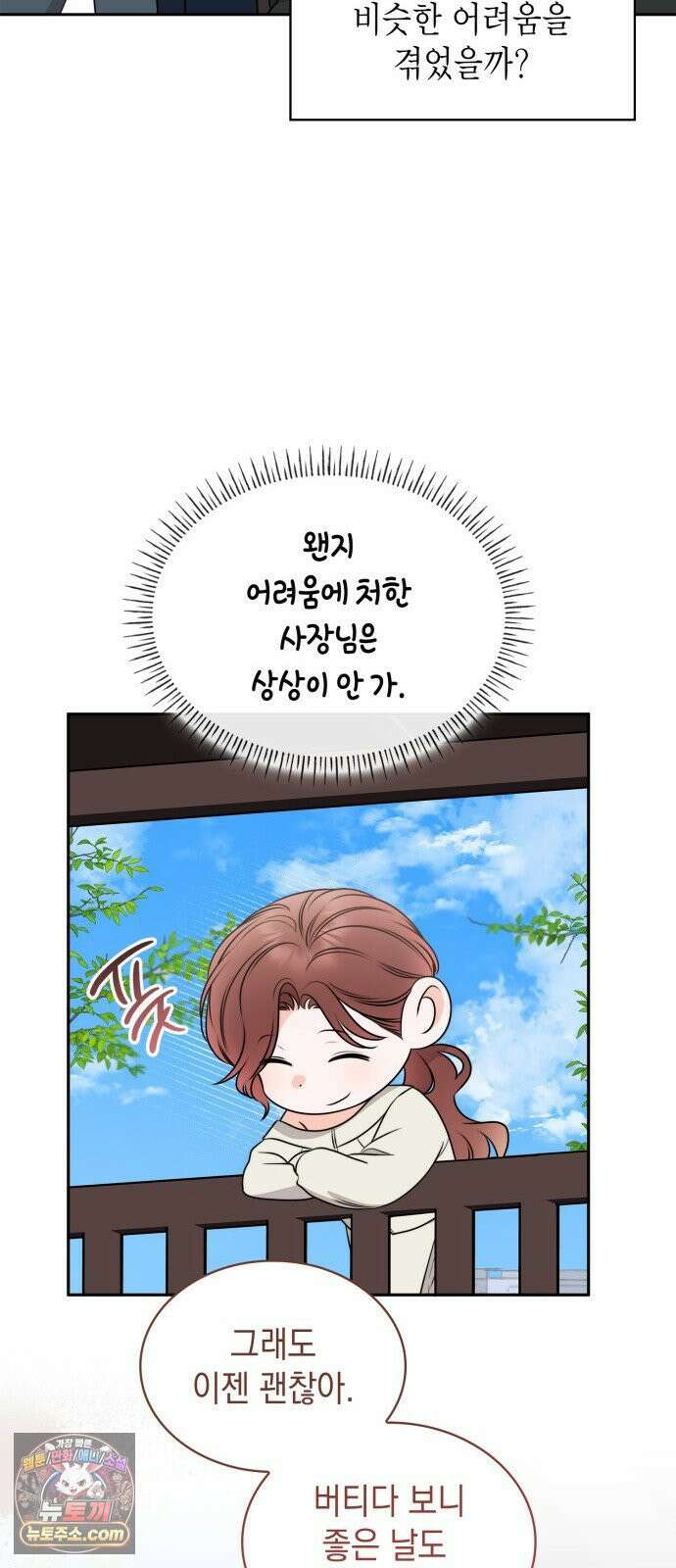 본능적인 청혼 28화 11