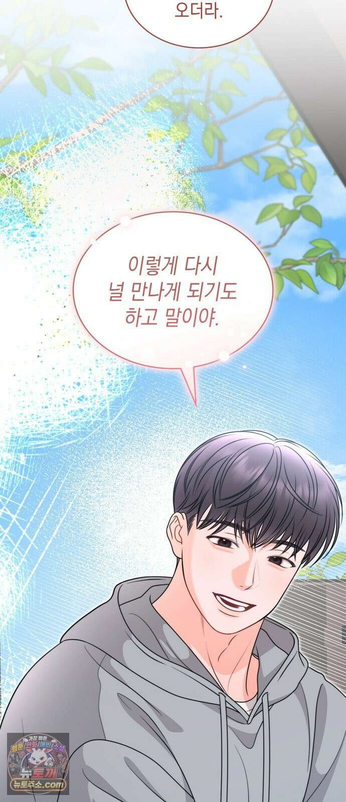 본능적인 청혼 28화 12