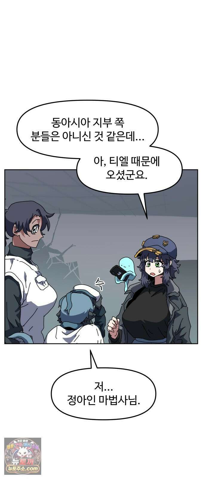 대마법사 커리큘럼 25화 - 콩닥콩닥 2