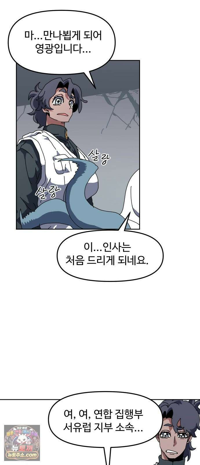 대마법사 커리큘럼 25화 - 콩닥콩닥 3