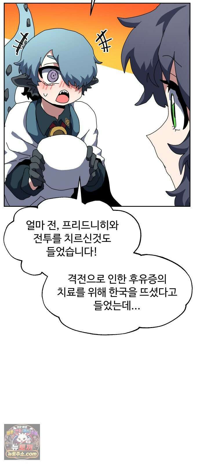 대마법사 커리큘럼 25화 - 콩닥콩닥 6