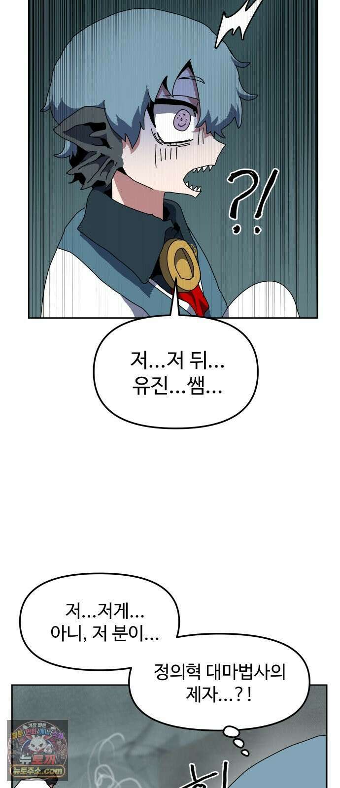대마법사 커리큘럼 25화 - 콩닥콩닥 9