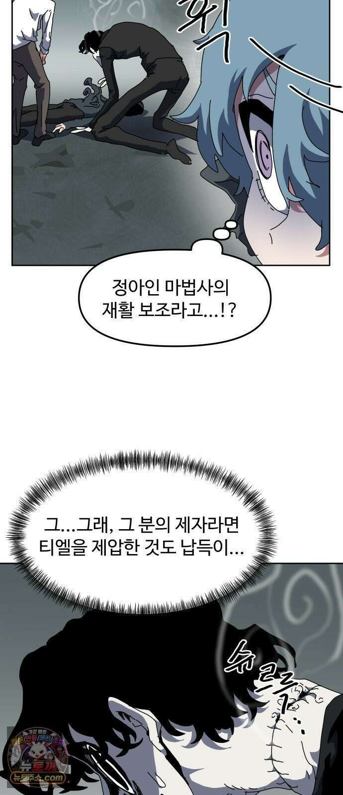 대마법사 커리큘럼 25화 - 콩닥콩닥 10