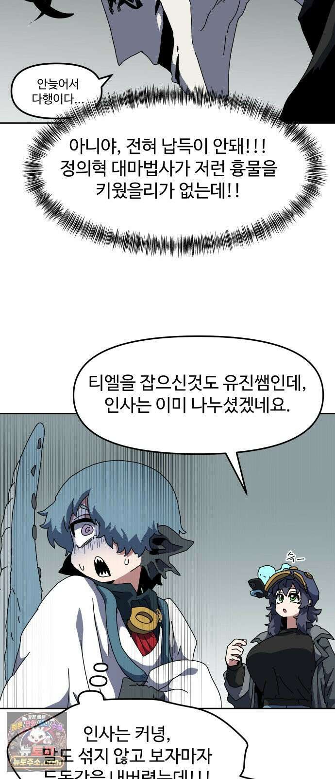 대마법사 커리큘럼 25화 - 콩닥콩닥 11