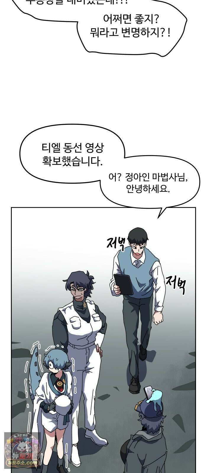 대마법사 커리큘럼 25화 - 콩닥콩닥 12
