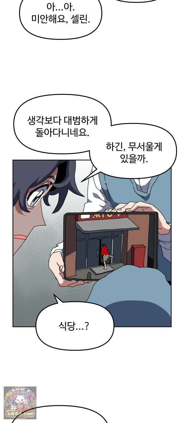 대마법사 커리큘럼 25화 - 콩닥콩닥 14