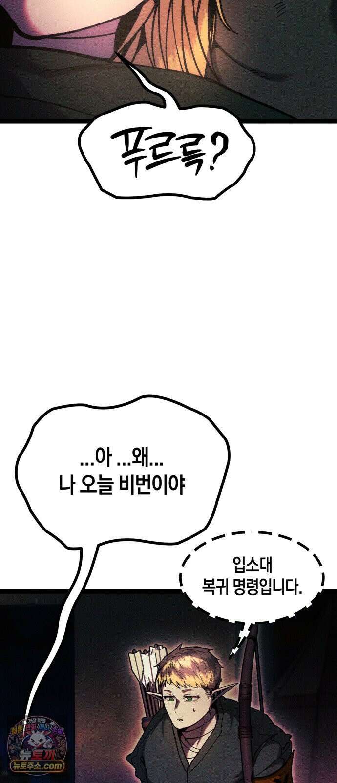 판타지 입소대 22화 하카 GOP 5