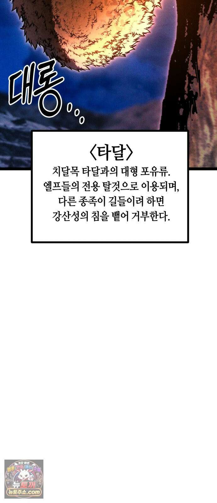 판타지 입소대 22화 하카 GOP 19