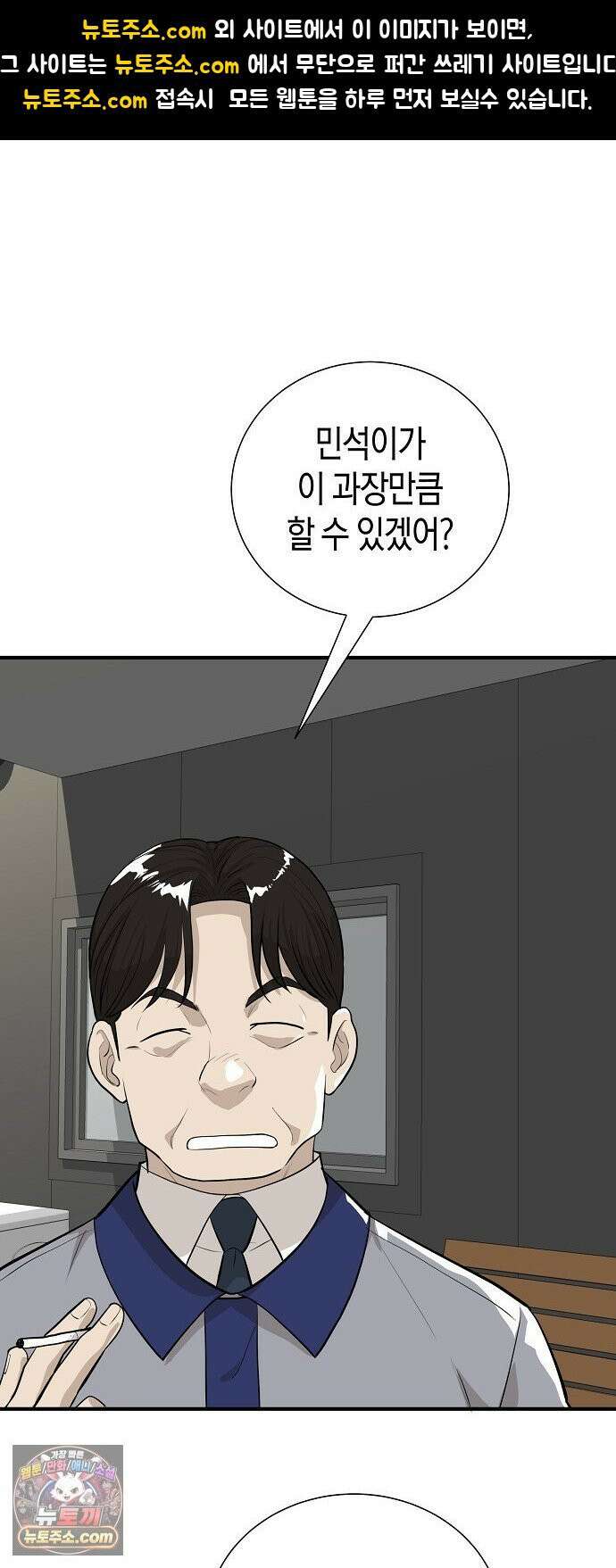 이과장 생존기 13화 : 표리부동 1