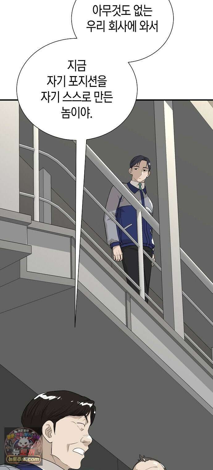 이과장 생존기 13화 : 표리부동 2