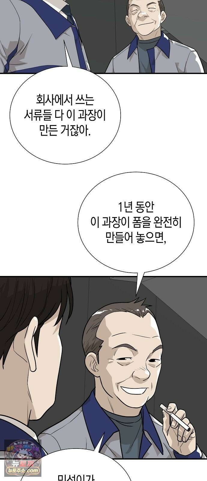 이과장 생존기 13화 : 표리부동 3