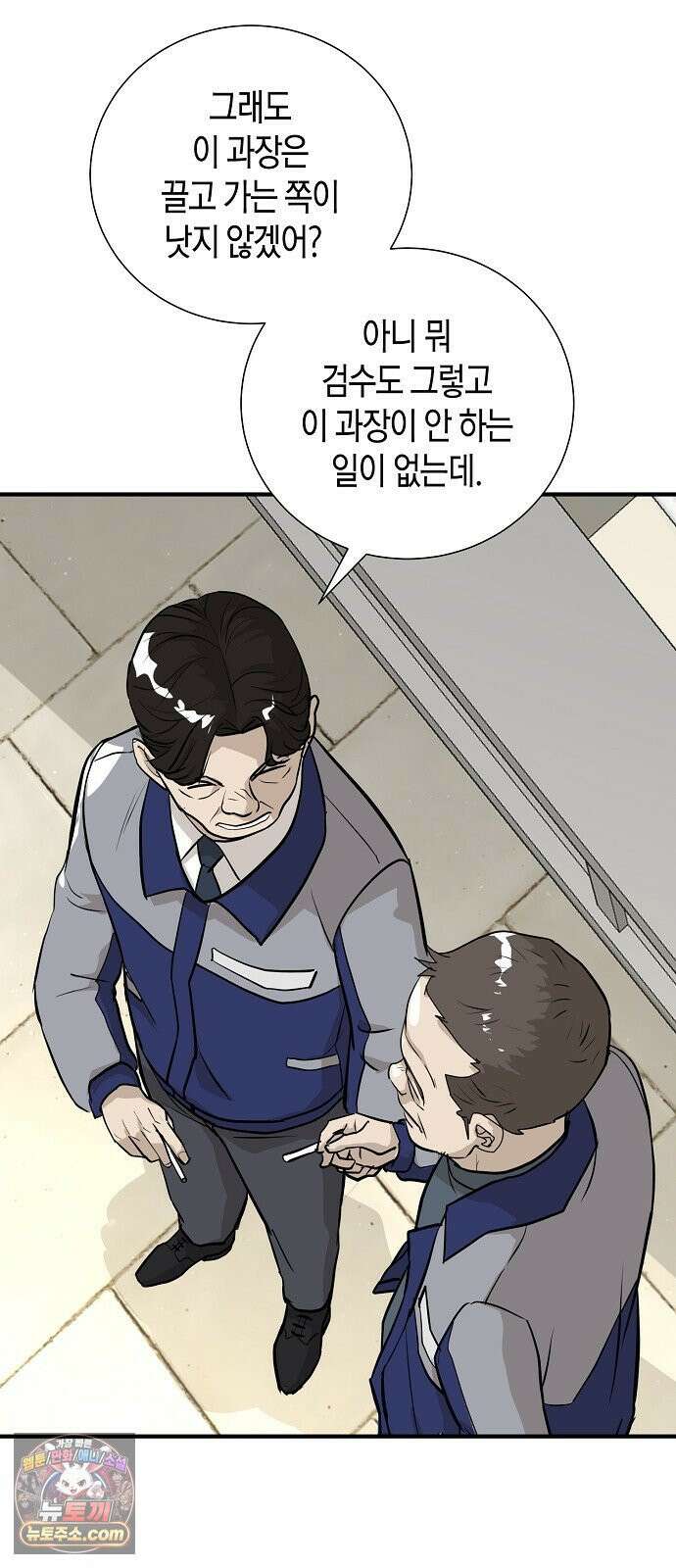 이과장 생존기 13화 : 표리부동 5