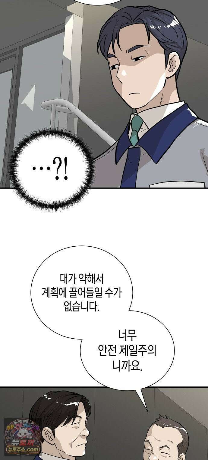 이과장 생존기 13화 : 표리부동 8
