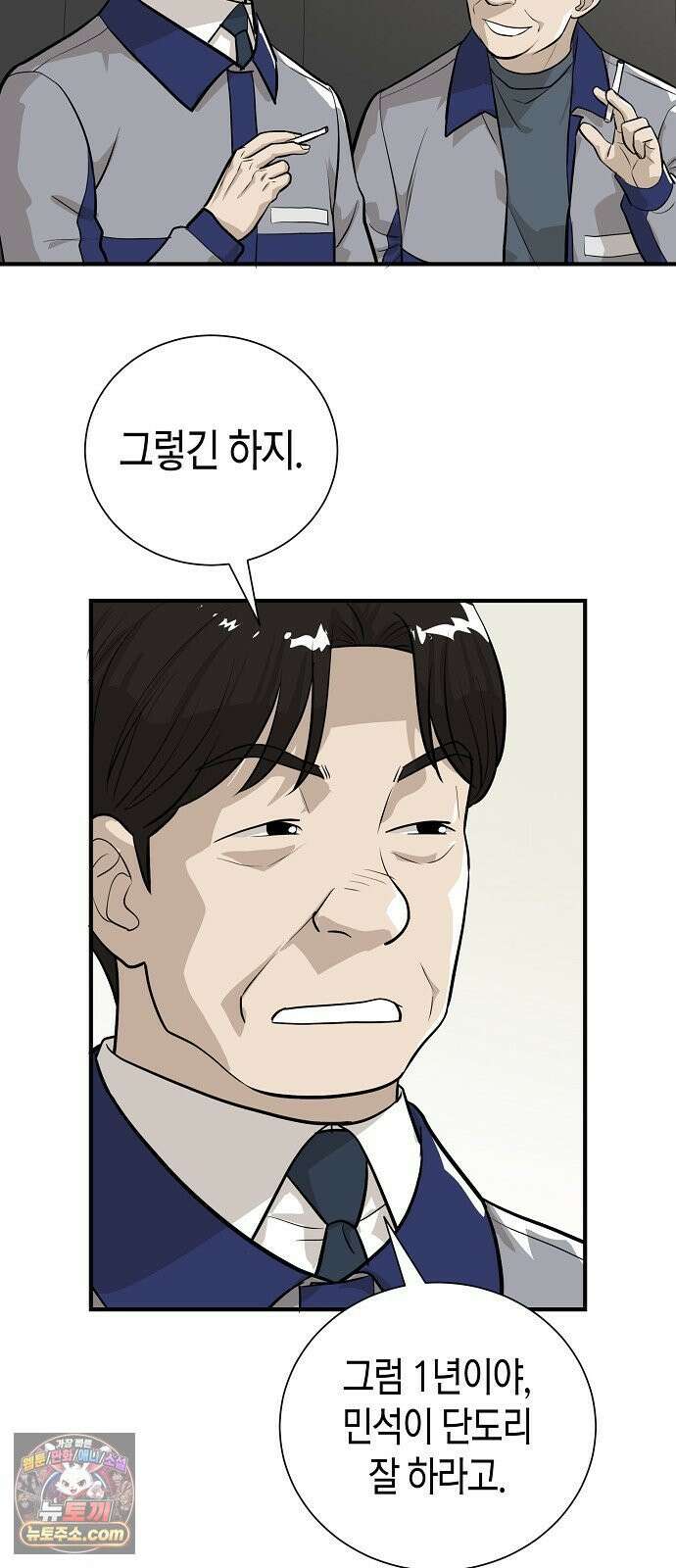 이과장 생존기 13화 : 표리부동 9