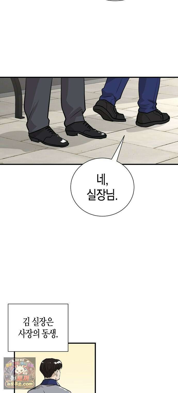 이과장 생존기 13화 : 표리부동 10