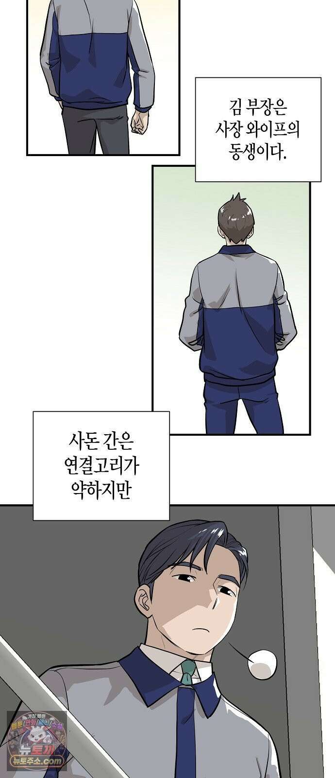 이과장 생존기 13화 : 표리부동 11