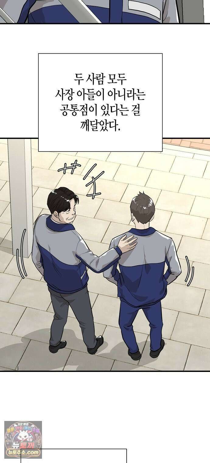 이과장 생존기 13화 : 표리부동 12