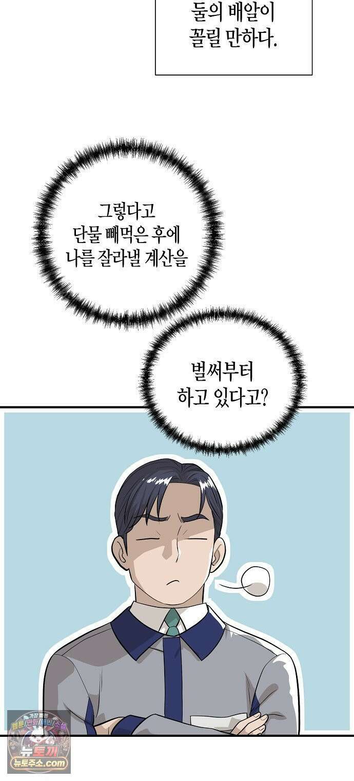 이과장 생존기 13화 : 표리부동 14