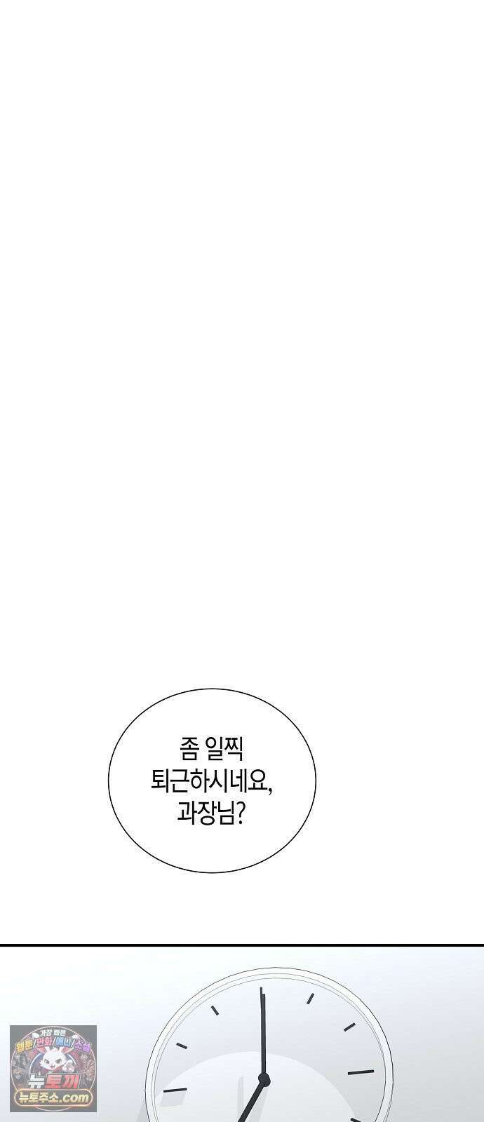 이과장 생존기 13화 : 표리부동 19