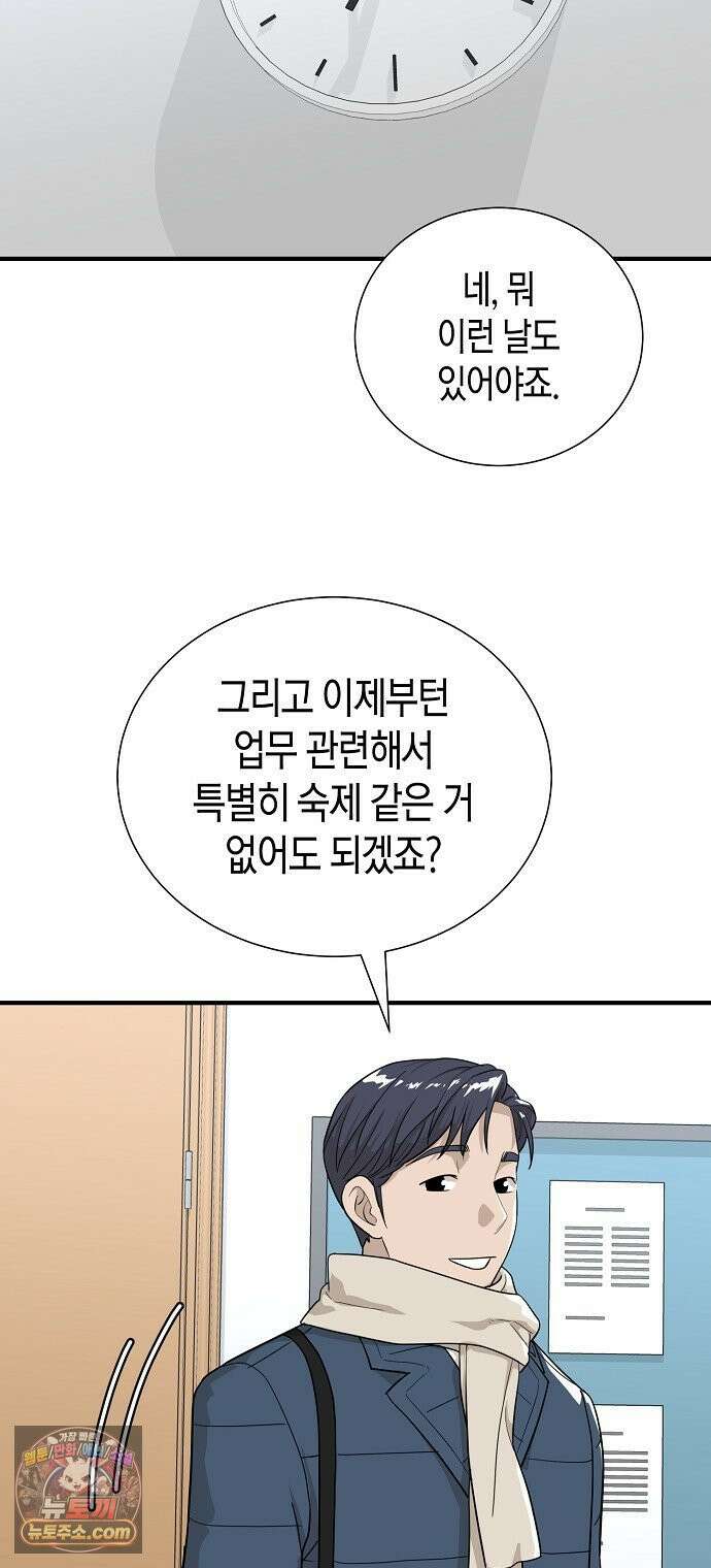 이과장 생존기 13화 : 표리부동 20