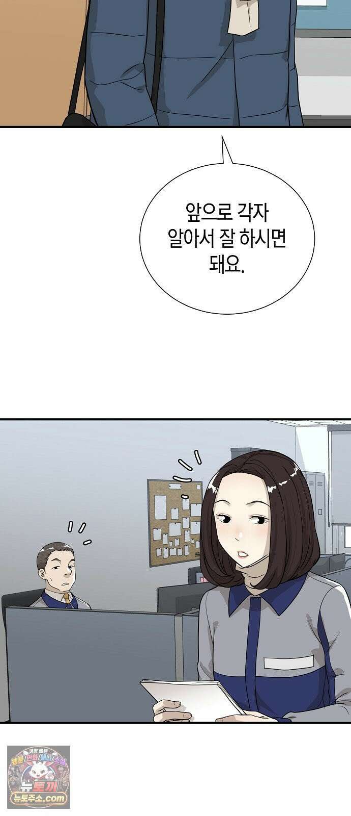 이과장 생존기 13화 : 표리부동 21