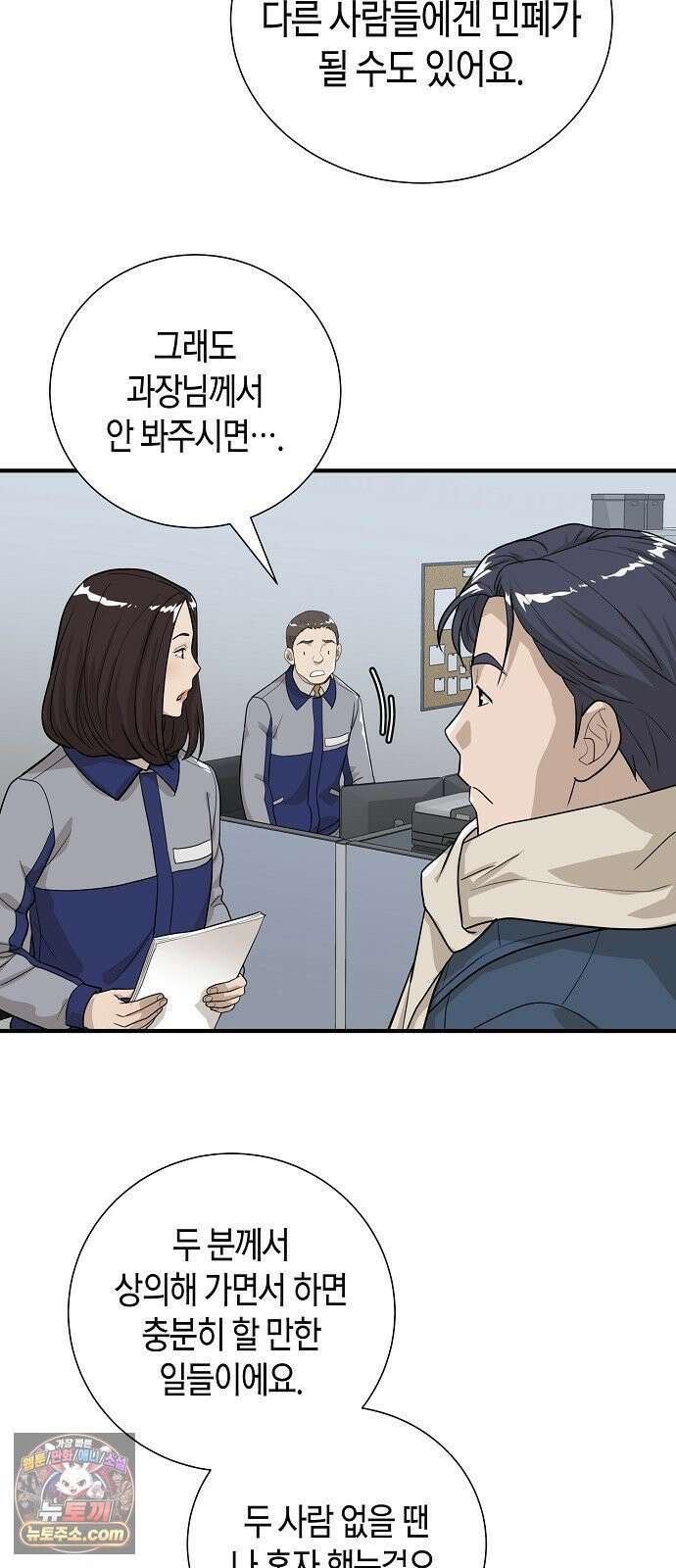 이과장 생존기 13화 : 표리부동 23