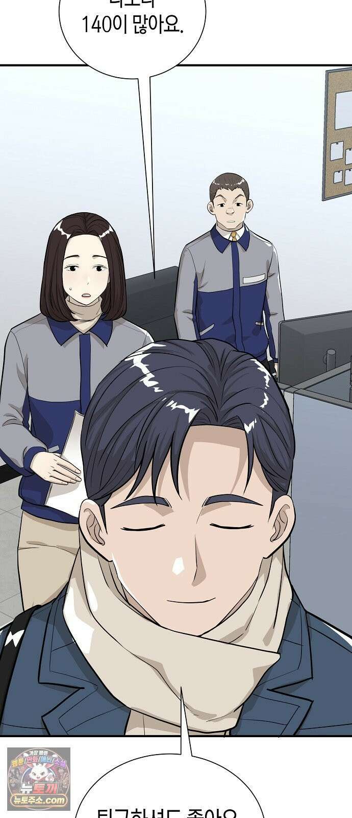 이과장 생존기 13화 : 표리부동 25