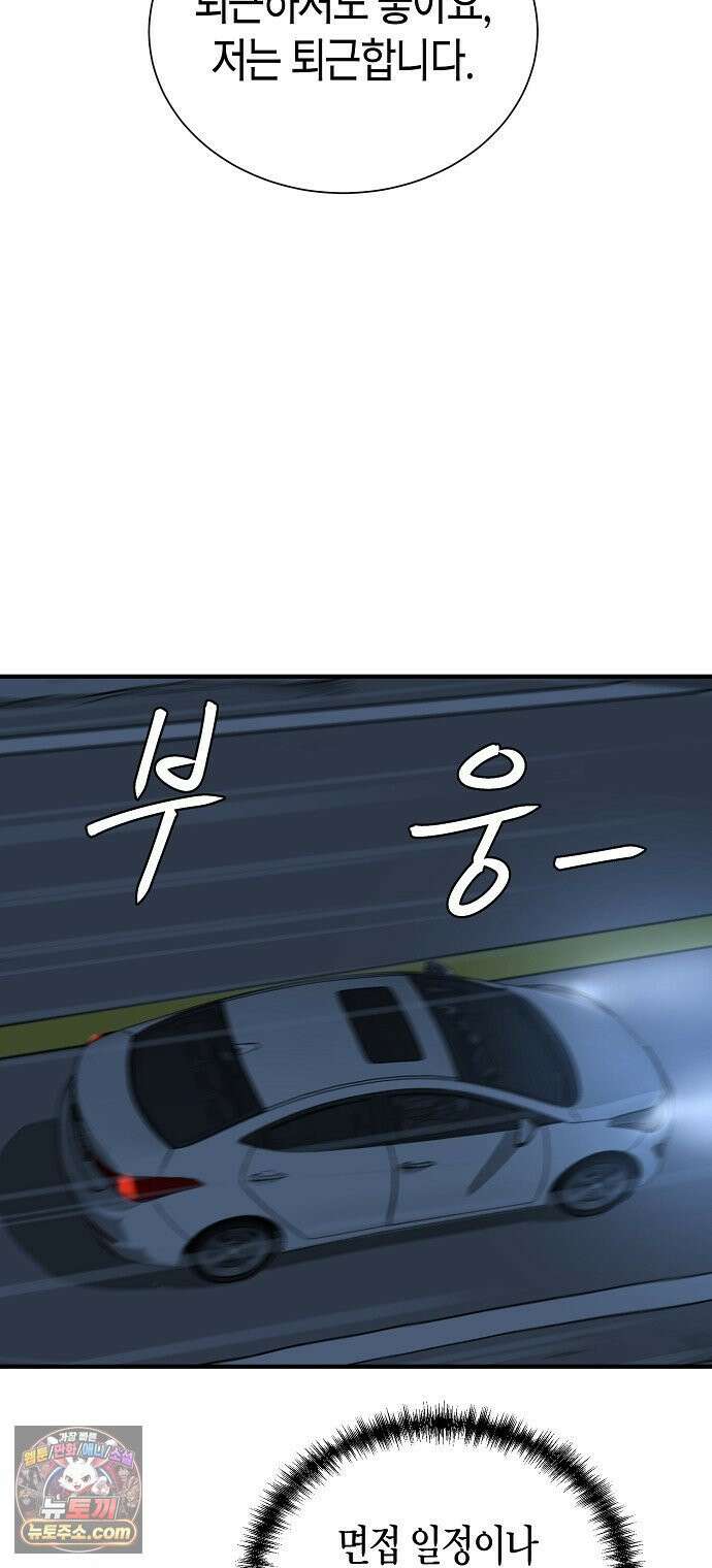 이과장 생존기 13화 : 표리부동 26
