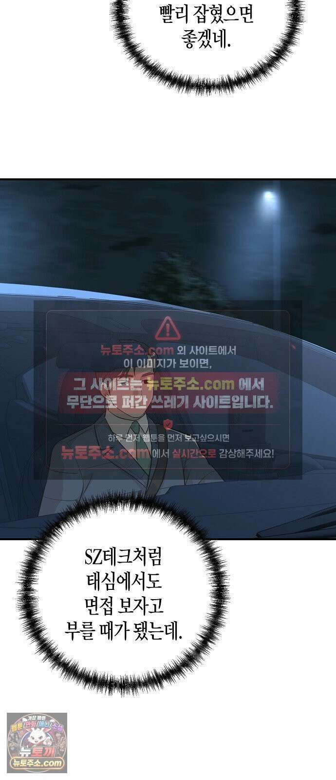 이과장 생존기 13화 : 표리부동 27
