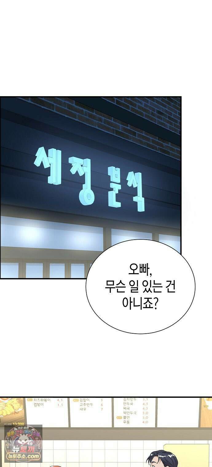 이과장 생존기 13화 : 표리부동 28