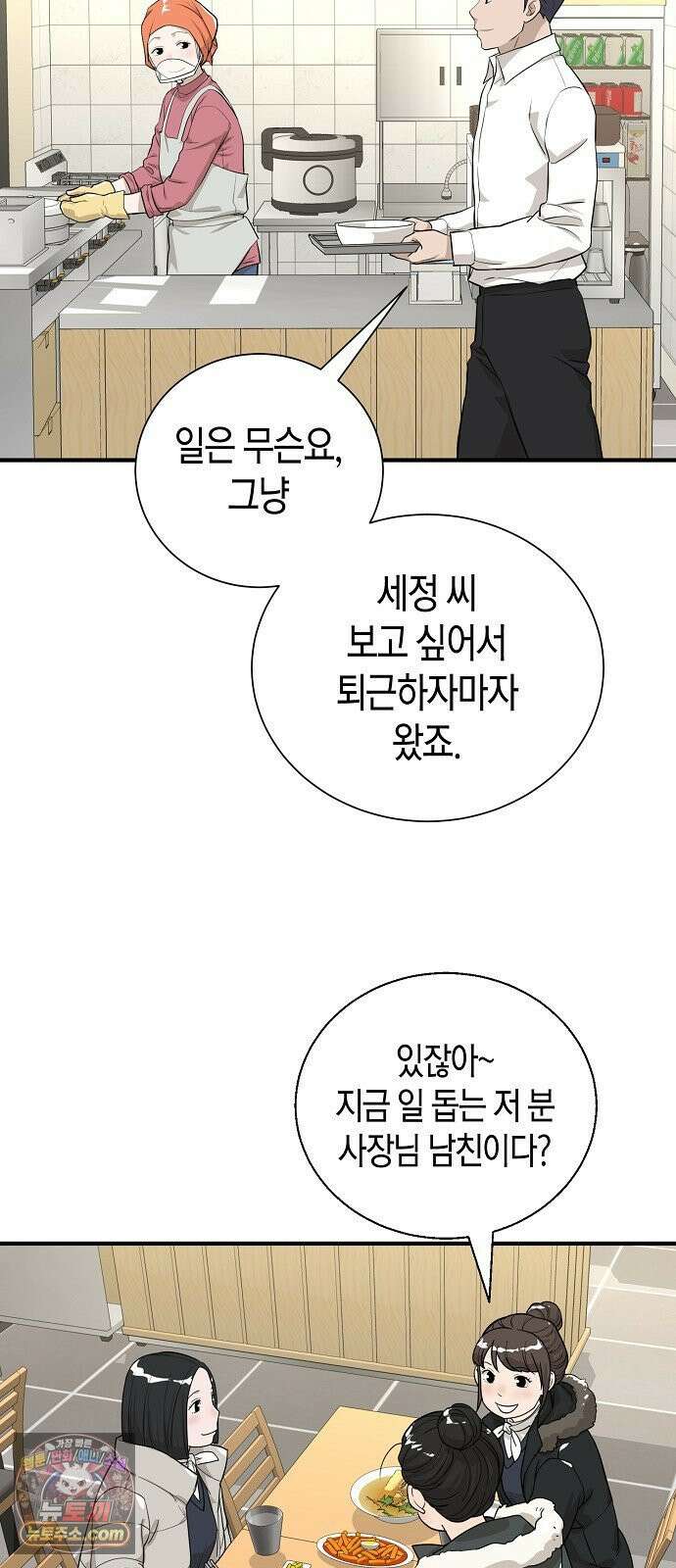 이과장 생존기 13화 : 표리부동 29