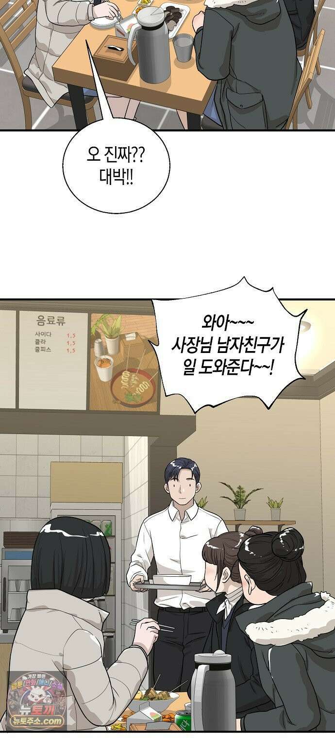 이과장 생존기 13화 : 표리부동 30