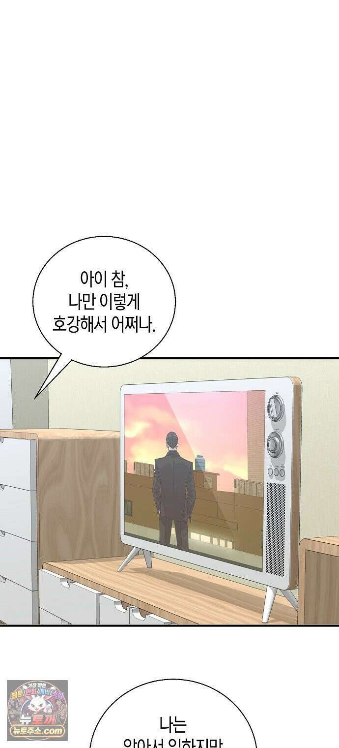 이과장 생존기 13화 : 표리부동 32