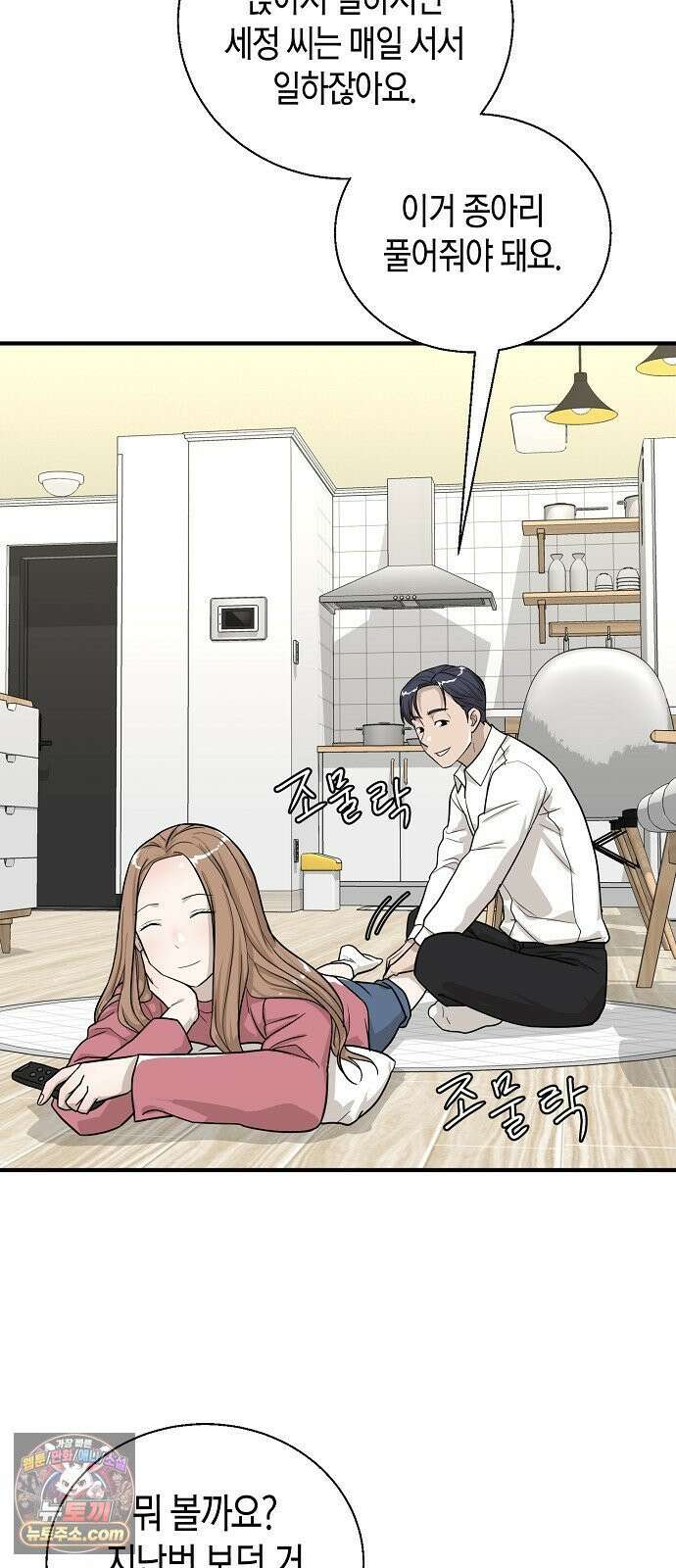 이과장 생존기 13화 : 표리부동 33