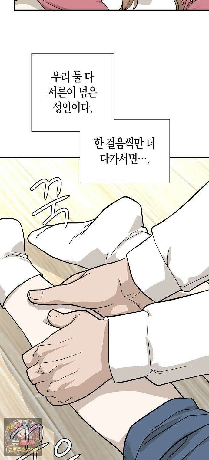 이과장 생존기 13화 : 표리부동 36